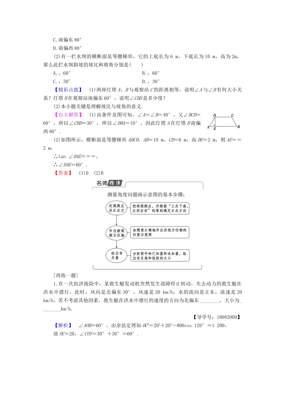 高中数学 第1章 解三角形 1.2 第2课时 角度问题学案 新人教B版必修5-新人教B版高一必修5数学学案_第3页