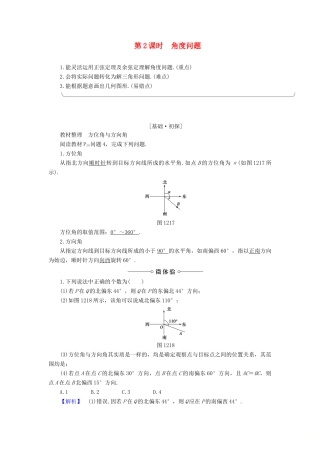 高中数学 第1章 解三角形 1.2 第2课时 角度问题学案 新人教B版必修5-新人教B版高一必修5数学学案