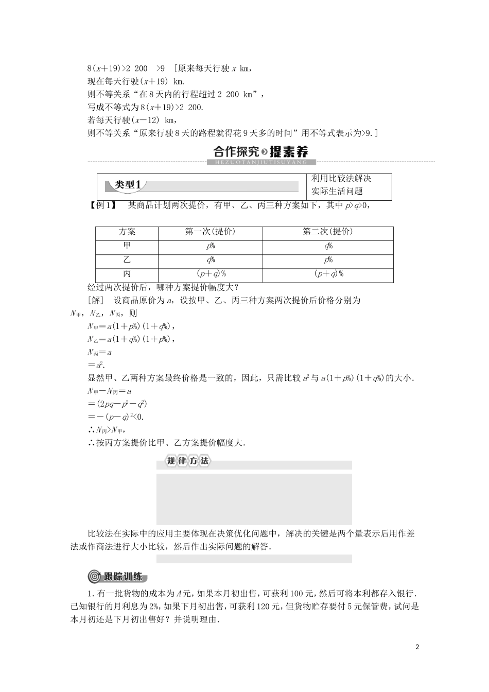 高中数学 第3章 不等式 3.4 不等式的实际应用学案 新人教B版必修5-新人教B版高二必修5数学学案_第2页