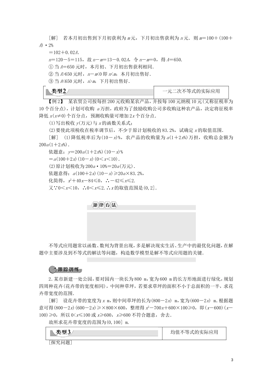 高中数学 第3章 不等式 3.4 不等式的实际应用学案 新人教B版必修5-新人教B版高二必修5数学学案_第3页