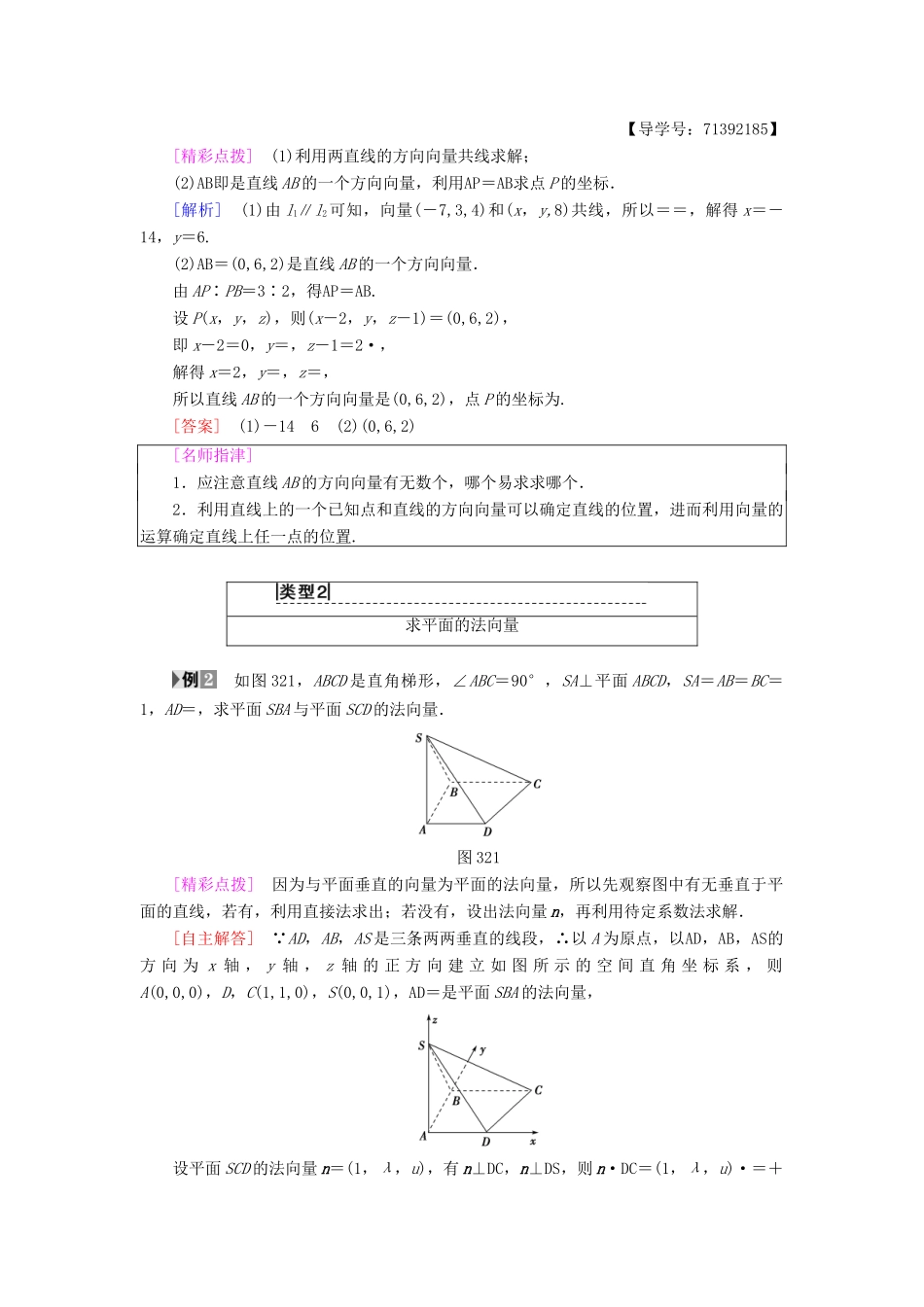 高中数学 第3章 空间向量与立体几何 3.2 3.2.1 直线的方向向量与平面的法向量学案 苏教版选修2-1-苏教版高二选修2-1数学学案_第2页