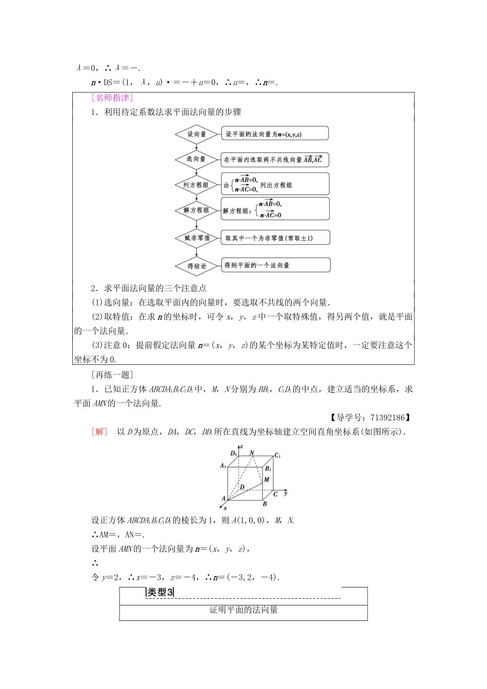 高中数学 第3章 空间向量与立体几何 3.2 3.2.1 直线的方向向量与平面的法向量学案 苏教版选修2-1-苏教版高二选修2-1数学学案_第3页