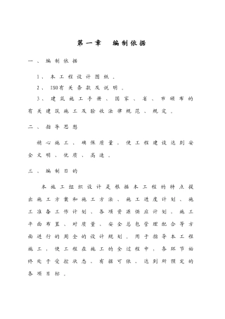 多层砖混结构工程结构施工方案