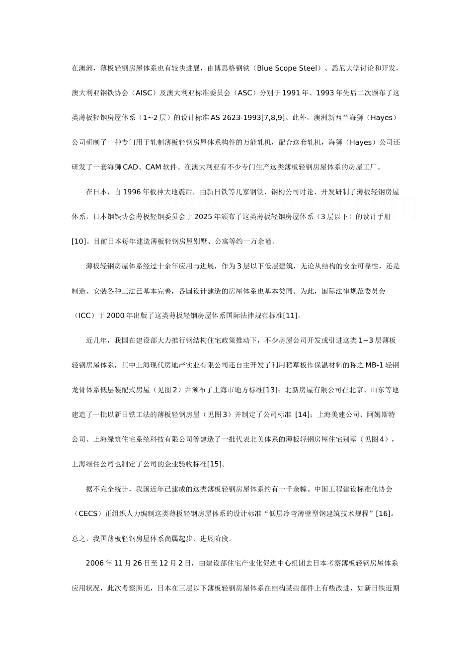 多层薄板轻钢房屋体系可行性报告_第2页