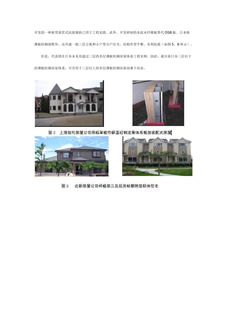 多层薄板轻钢房屋体系可行性报告_第3页