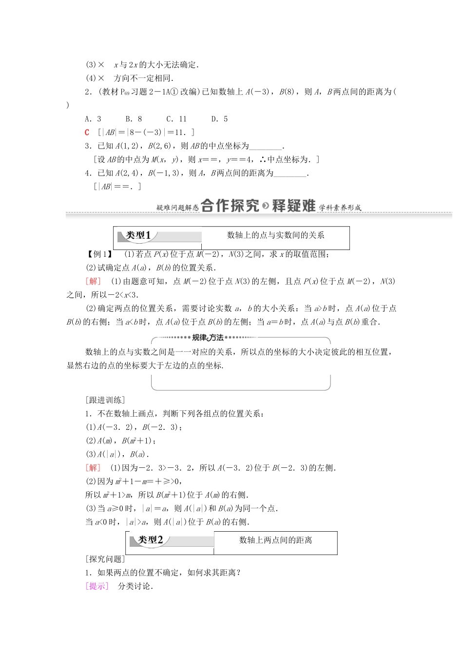 高中数学 第2章 平面解析几何 2.1 坐标法学案（含解析）新人教B版选择性必修第一册-新人教B版高二第一册数学学案_第2页