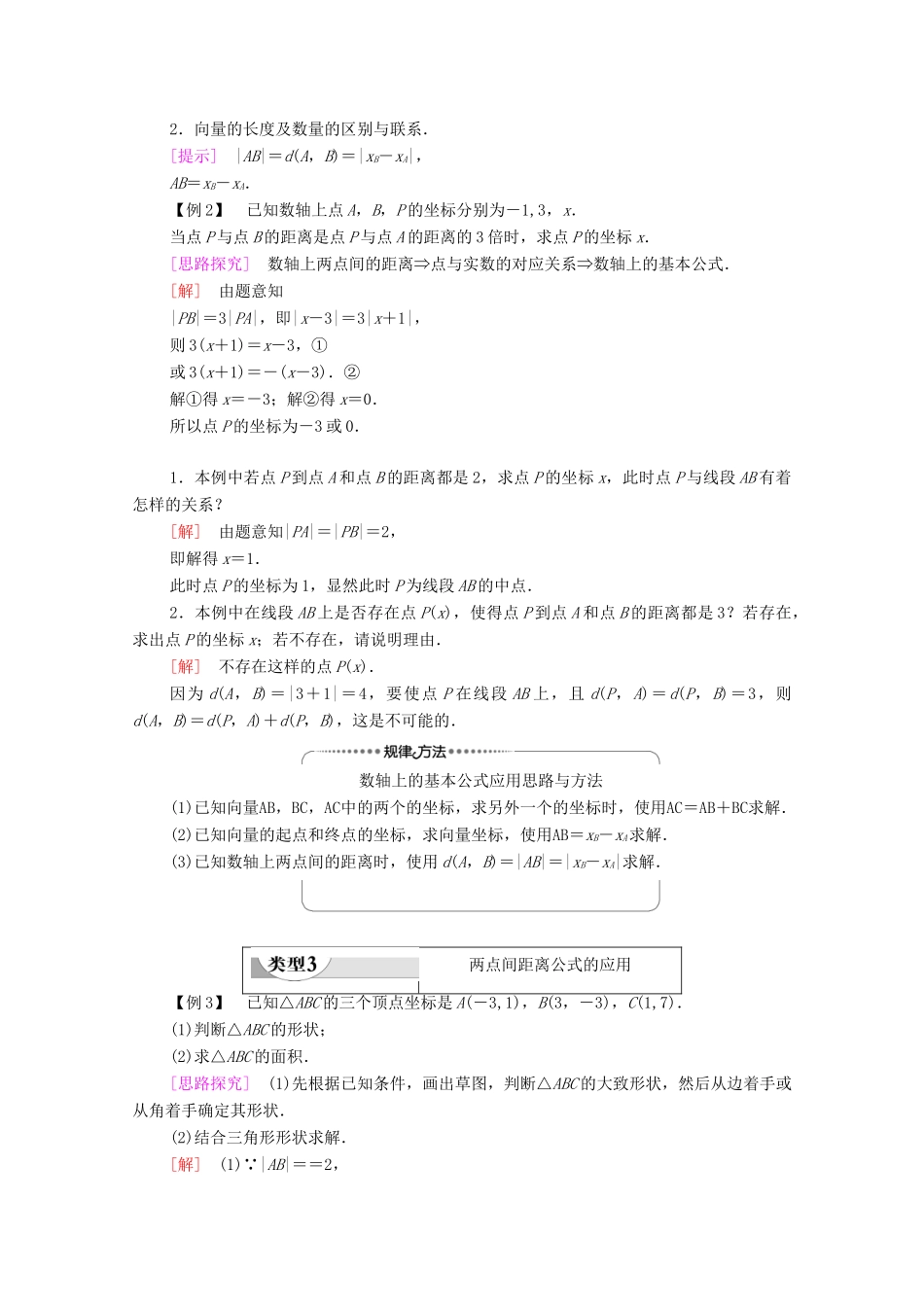 高中数学 第2章 平面解析几何 2.1 坐标法学案（含解析）新人教B版选择性必修第一册-新人教B版高二第一册数学学案_第3页
