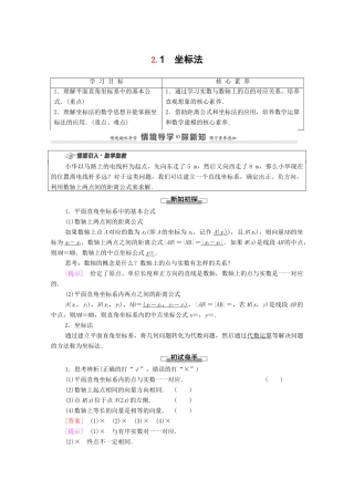 高中数学 第2章 平面解析几何 2.1 坐标法学案（含解析）新人教B版选择性必修第一册-新人教B版高二第一册数学学案