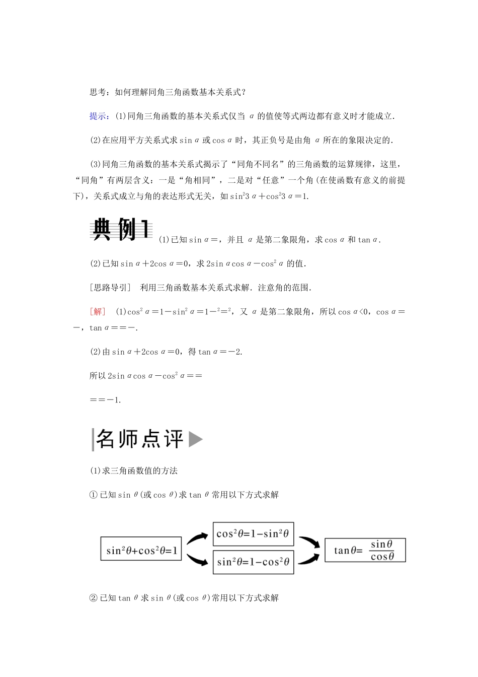 高中数学 第1章 三角函数 1.2.2 同角三角函数的基本关系导学案 新人教A版必修4-新人教A版高一必修4数学学案_第2页