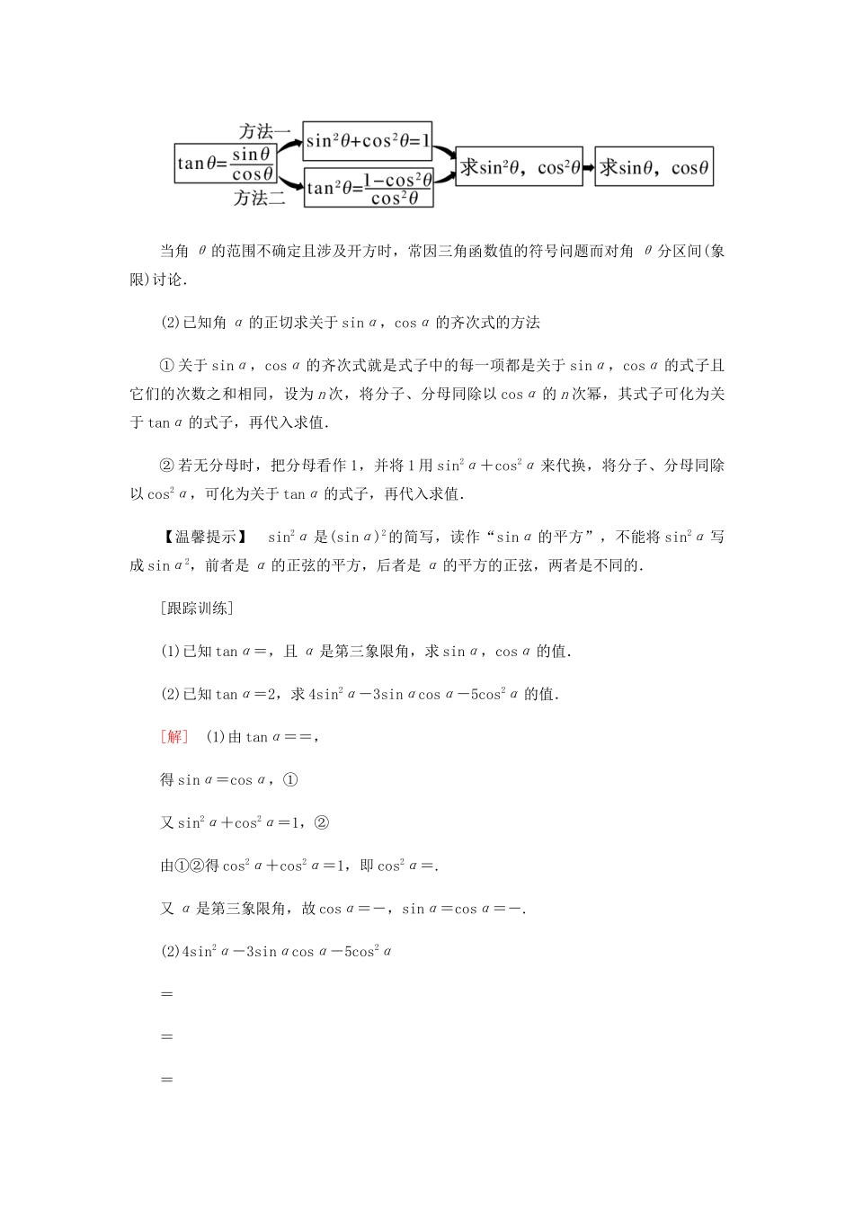 高中数学 第1章 三角函数 1.2.2 同角三角函数的基本关系导学案 新人教A版必修4-新人教A版高一必修4数学学案_第3页
