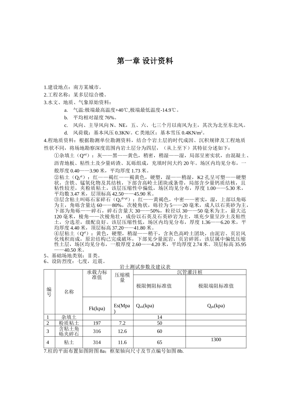 多层综合楼毕业设计计算书_第1页