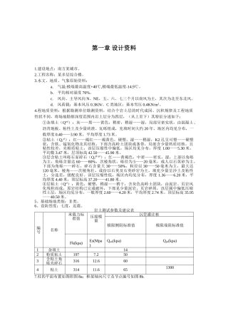多层综合楼毕业设计计算书