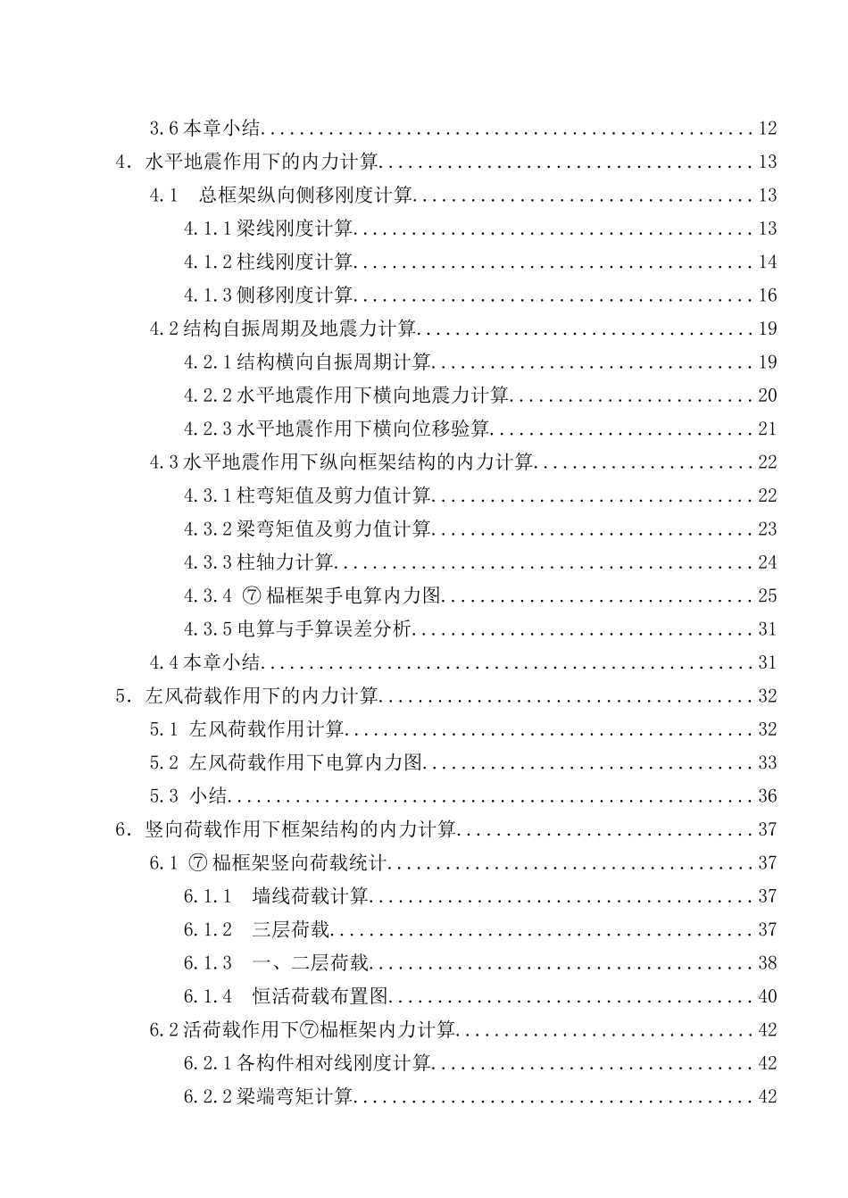 多层钢框架结构办公楼-毕业设计_第2页