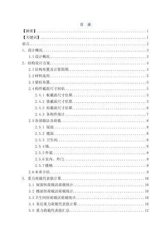 多层钢框架结构办公楼-毕业设计