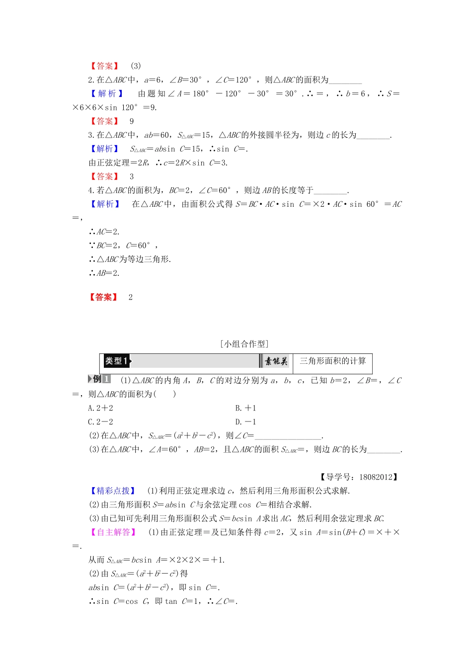 高中数学 第1章 解三角形 1.2 第3课时 三角形中的几何计算学案 新人教B版必修5-新人教B版高一必修5数学学案_第2页