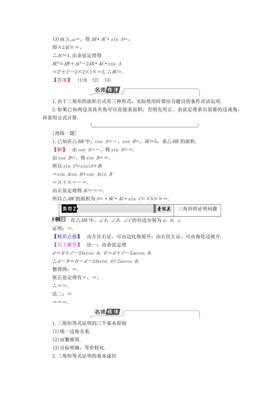 高中数学 第1章 解三角形 1.2 第3课时 三角形中的几何计算学案 新人教B版必修5-新人教B版高一必修5数学学案_第3页