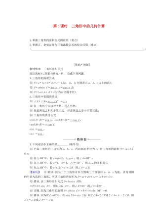 高中数学 第1章 解三角形 1.2 第3课时 三角形中的几何计算学案 新人教B版必修5-新人教B版高一必修5数学学案