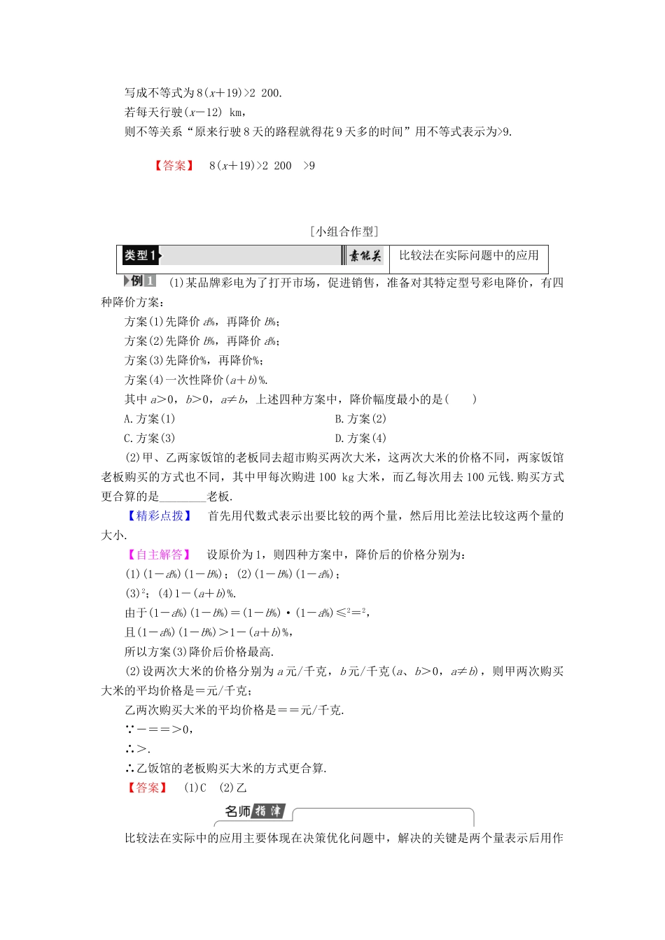 高中数学 第3章 不等式 3.4 不等式的实际应用学案 新人教B版必修5-新人教B版高一必修5数学学案_第2页