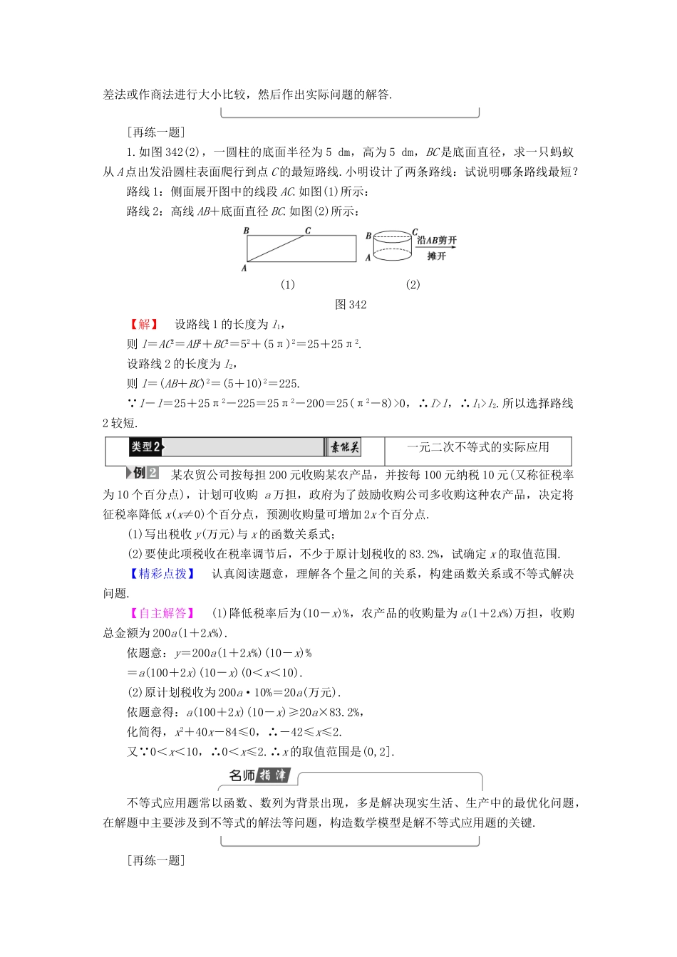 高中数学 第3章 不等式 3.4 不等式的实际应用学案 新人教B版必修5-新人教B版高一必修5数学学案_第3页