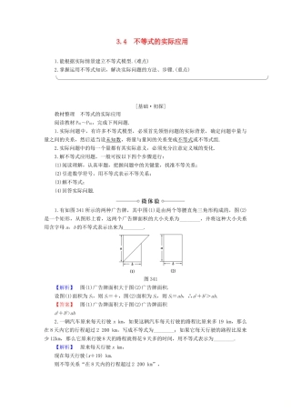 高中数学 第3章 不等式 3.4 不等式的实际应用学案 新人教B版必修5-新人教B版高一必修5数学学案
