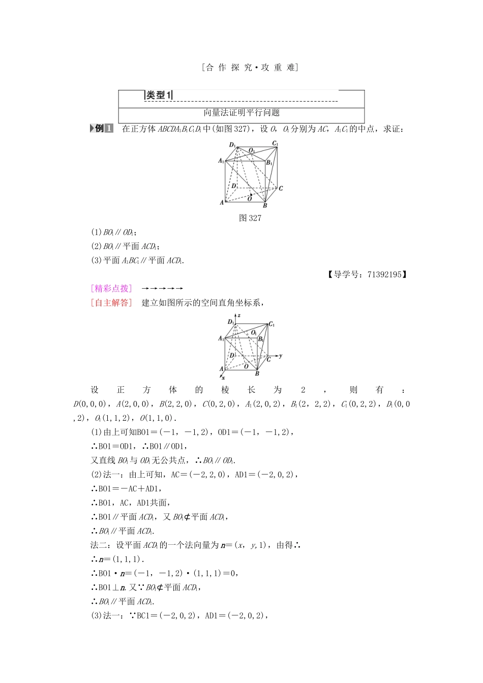 高中数学 第3章 空间向量与立体几何 3.2 3.2.2 空间线面关系的判定学案 苏教版选修2-1-苏教版高二选修2-1数学学案_第2页