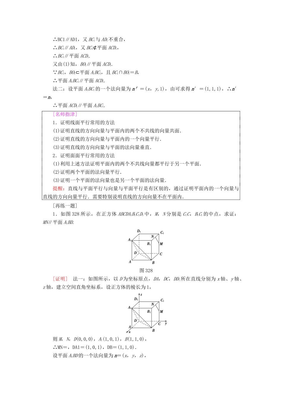 高中数学 第3章 空间向量与立体几何 3.2 3.2.2 空间线面关系的判定学案 苏教版选修2-1-苏教版高二选修2-1数学学案_第3页