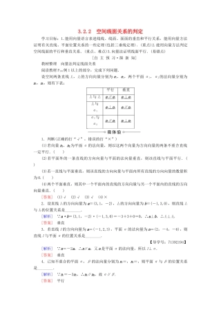 高中数学 第3章 空间向量与立体几何 3.2 3.2.2 空间线面关系的判定学案 苏教版选修2-1-苏教版高二选修2-1数学学案