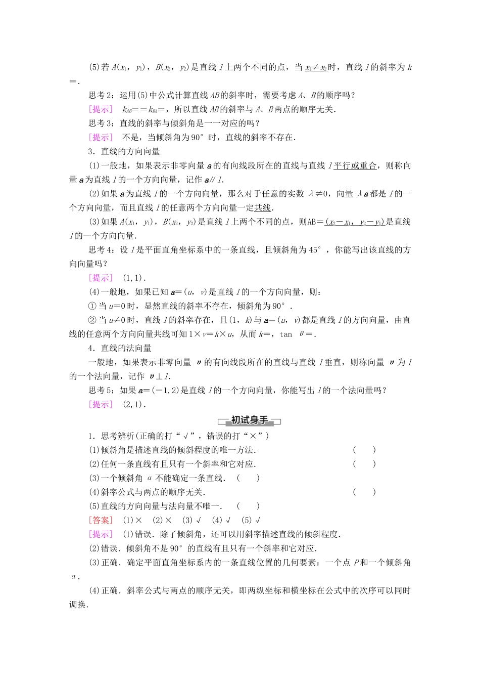 高中数学 第2章 平面解析几何 2.2 直线及其方程 2.2.1 直线的倾斜角与斜率学案（含解析）新人教B版选择性必修第一册-新人教B版高二第一册数学学案_第2页