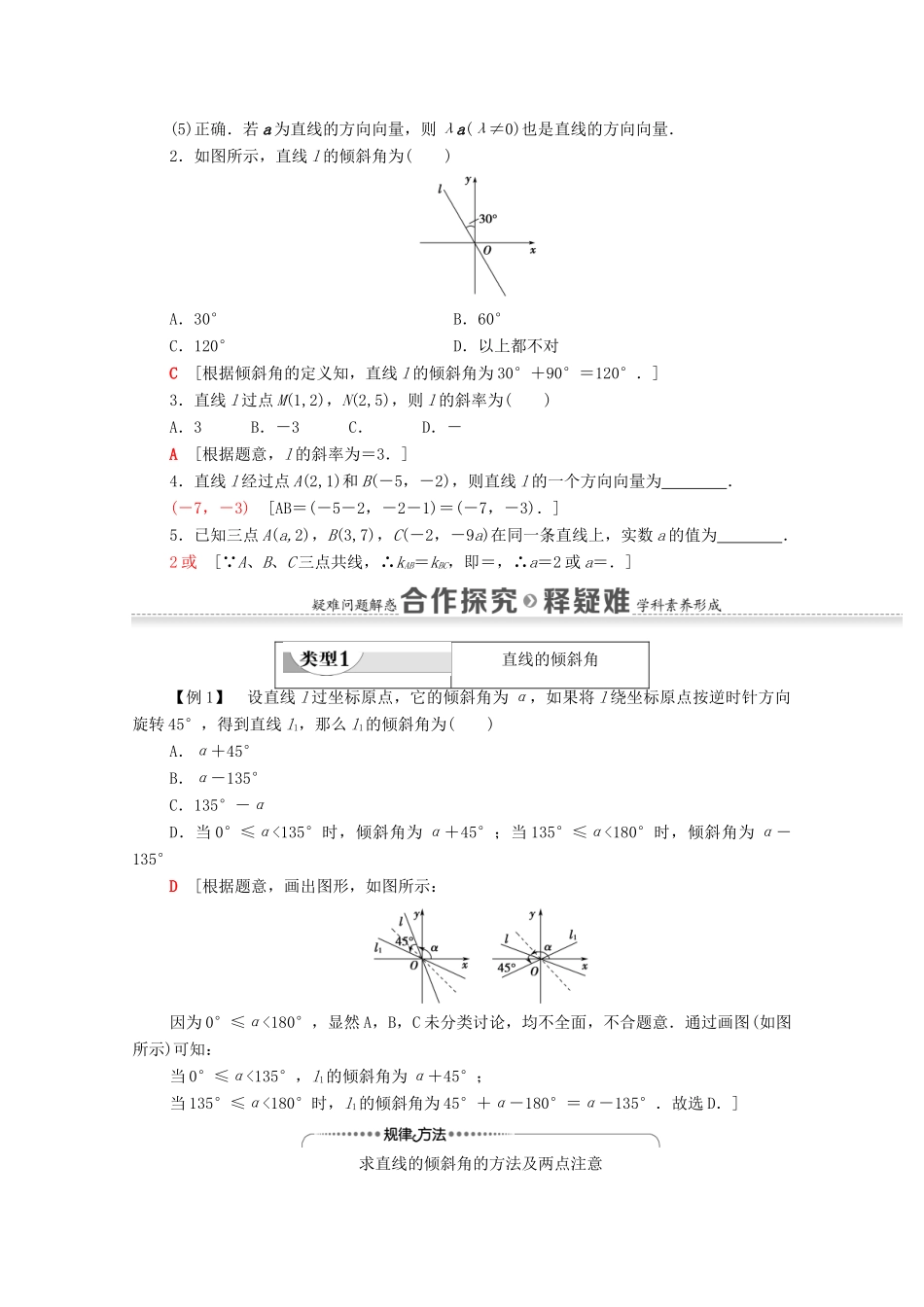 高中数学 第2章 平面解析几何 2.2 直线及其方程 2.2.1 直线的倾斜角与斜率学案（含解析）新人教B版选择性必修第一册-新人教B版高二第一册数学学案_第3页