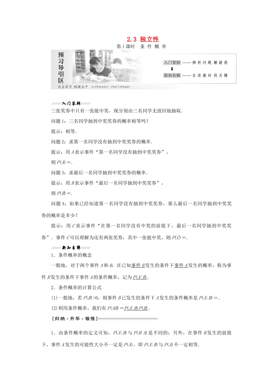 高中数学 第2章 概率 2.3 独立性教学案 苏教版选修2-3-苏教版高二选修2-3数学教学案_第1页