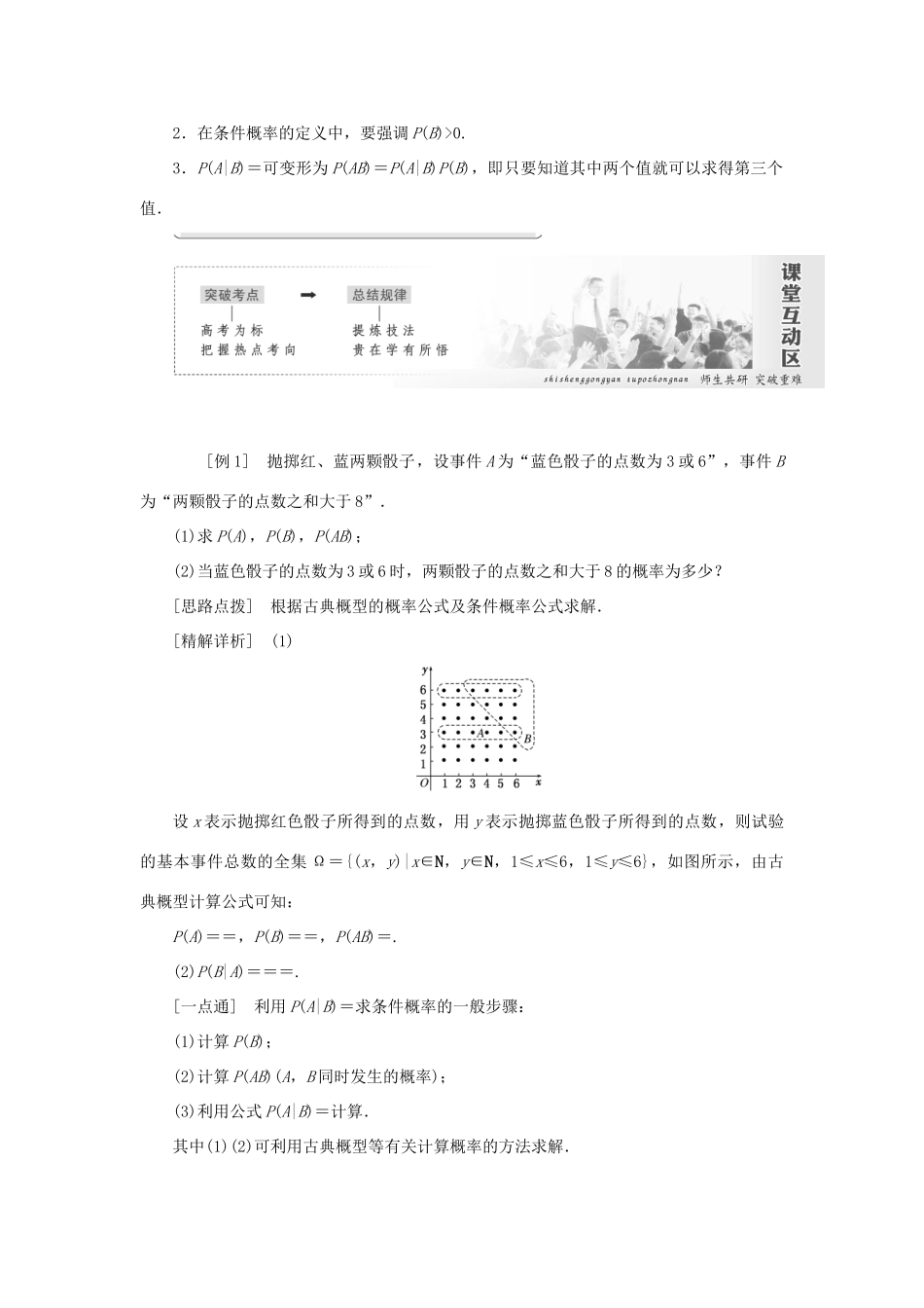 高中数学 第2章 概率 2.3 独立性教学案 苏教版选修2-3-苏教版高二选修2-3数学教学案_第2页