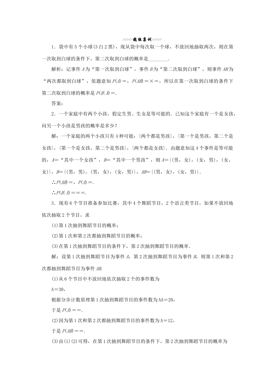 高中数学 第2章 概率 2.3 独立性教学案 苏教版选修2-3-苏教版高二选修2-3数学教学案_第3页