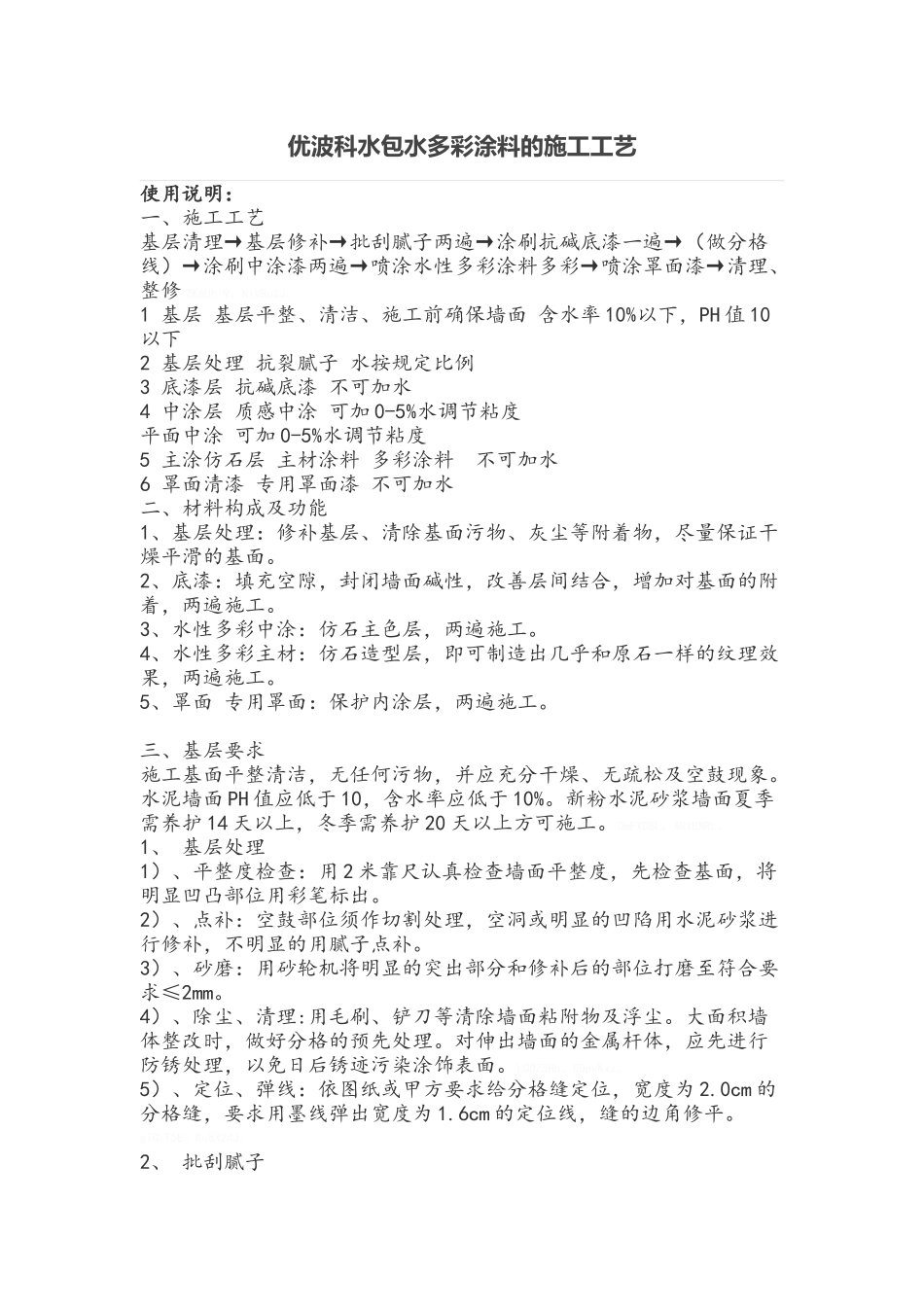 多彩涂料施工工艺_第1页