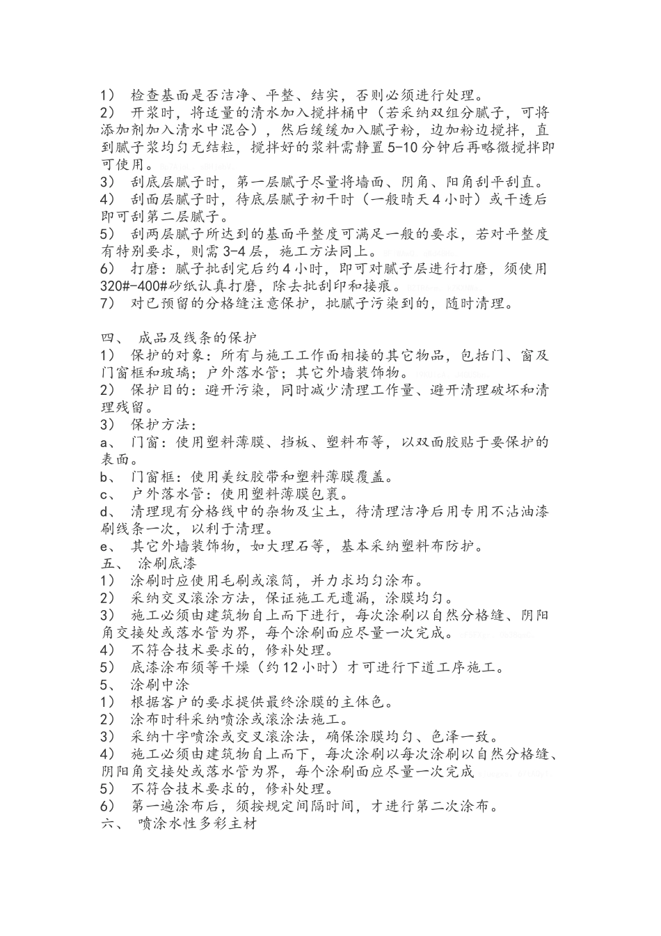 多彩涂料施工工艺_第2页