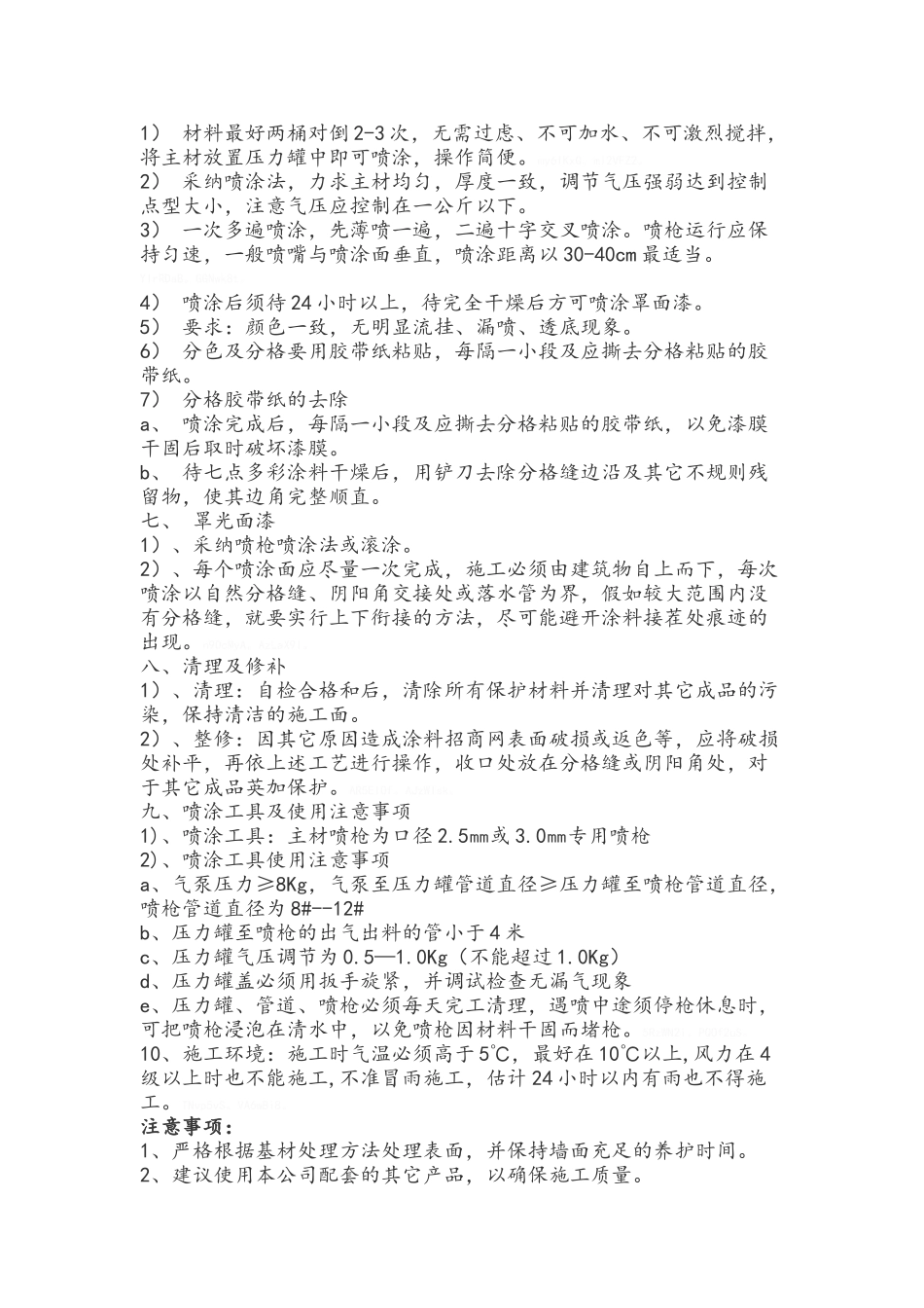 多彩涂料施工工艺_第3页