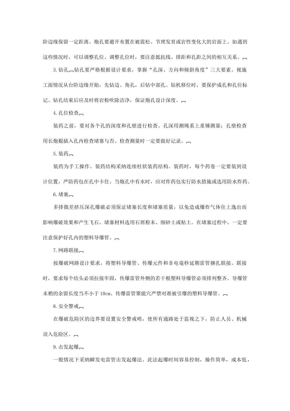 多排微差挤压深孔爆破工法_第3页