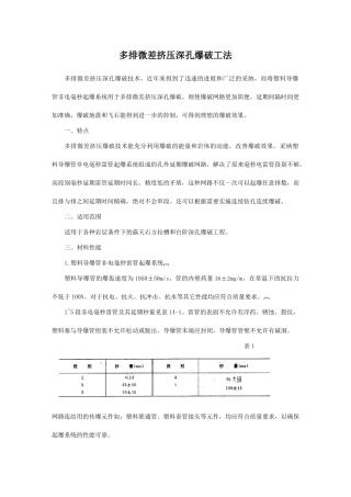 多排微差挤压深孔爆破工法