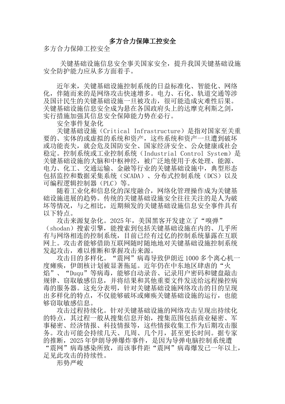 多方合力保障工控安全_第1页