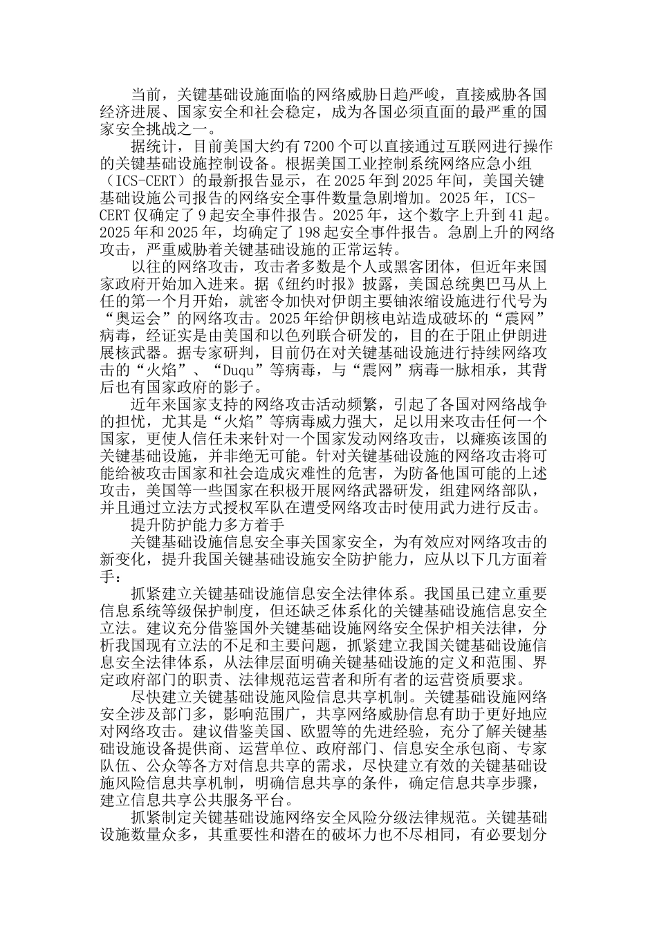 多方合力保障工控安全_第2页