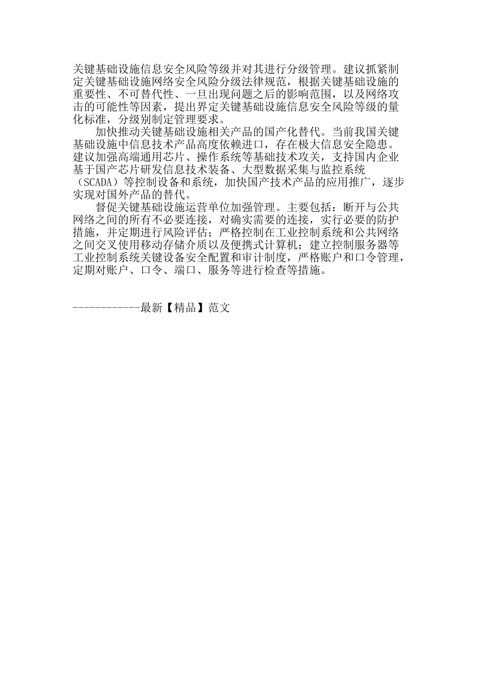 多方合力保障工控安全_第3页