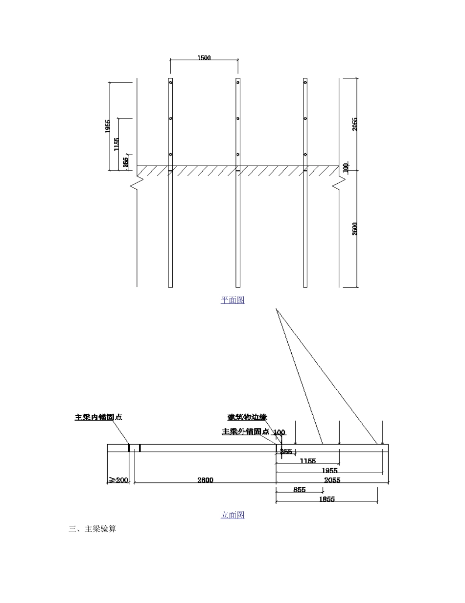 多排悬挑架主梁验算计算书_第2页