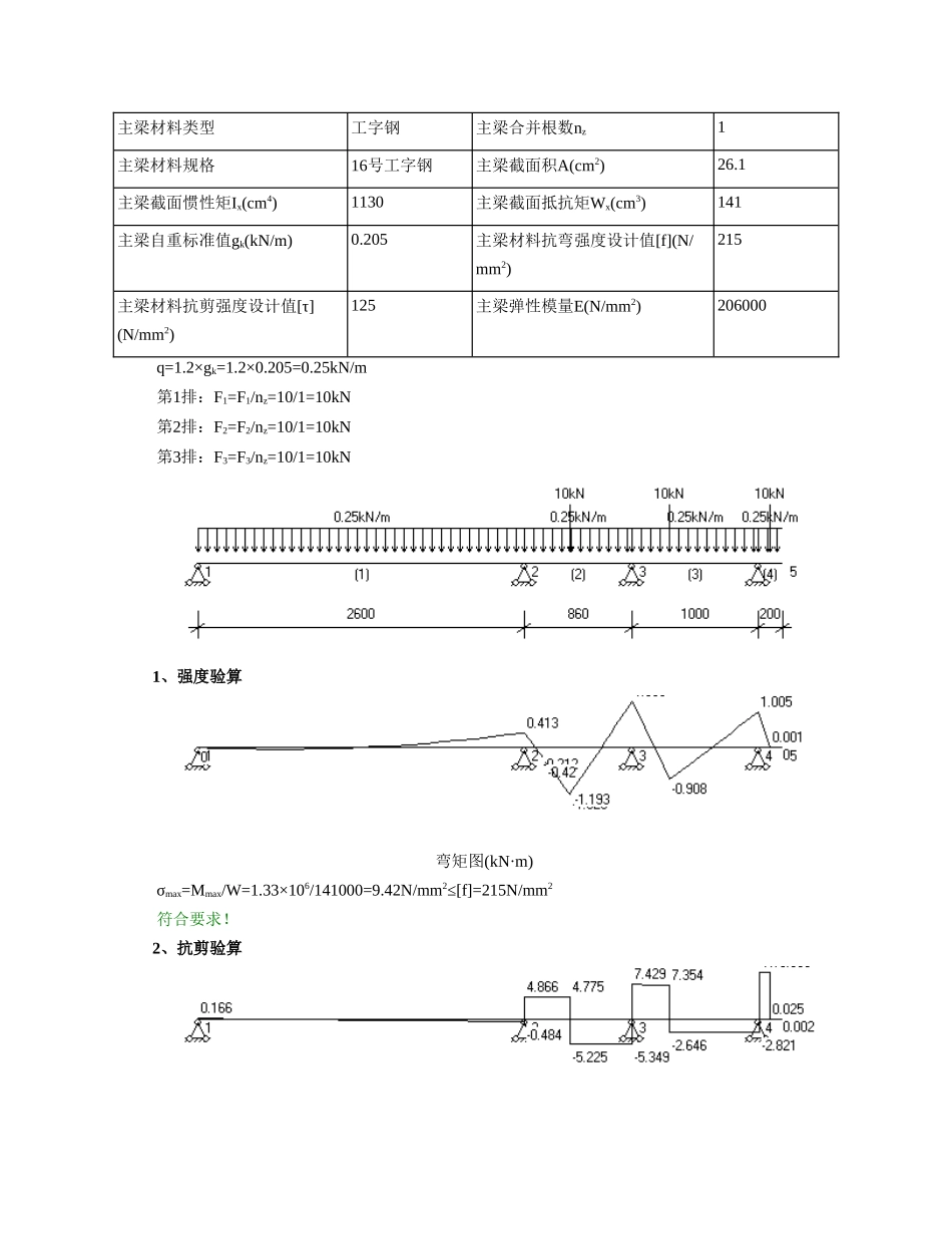 多排悬挑架主梁验算计算书_第3页