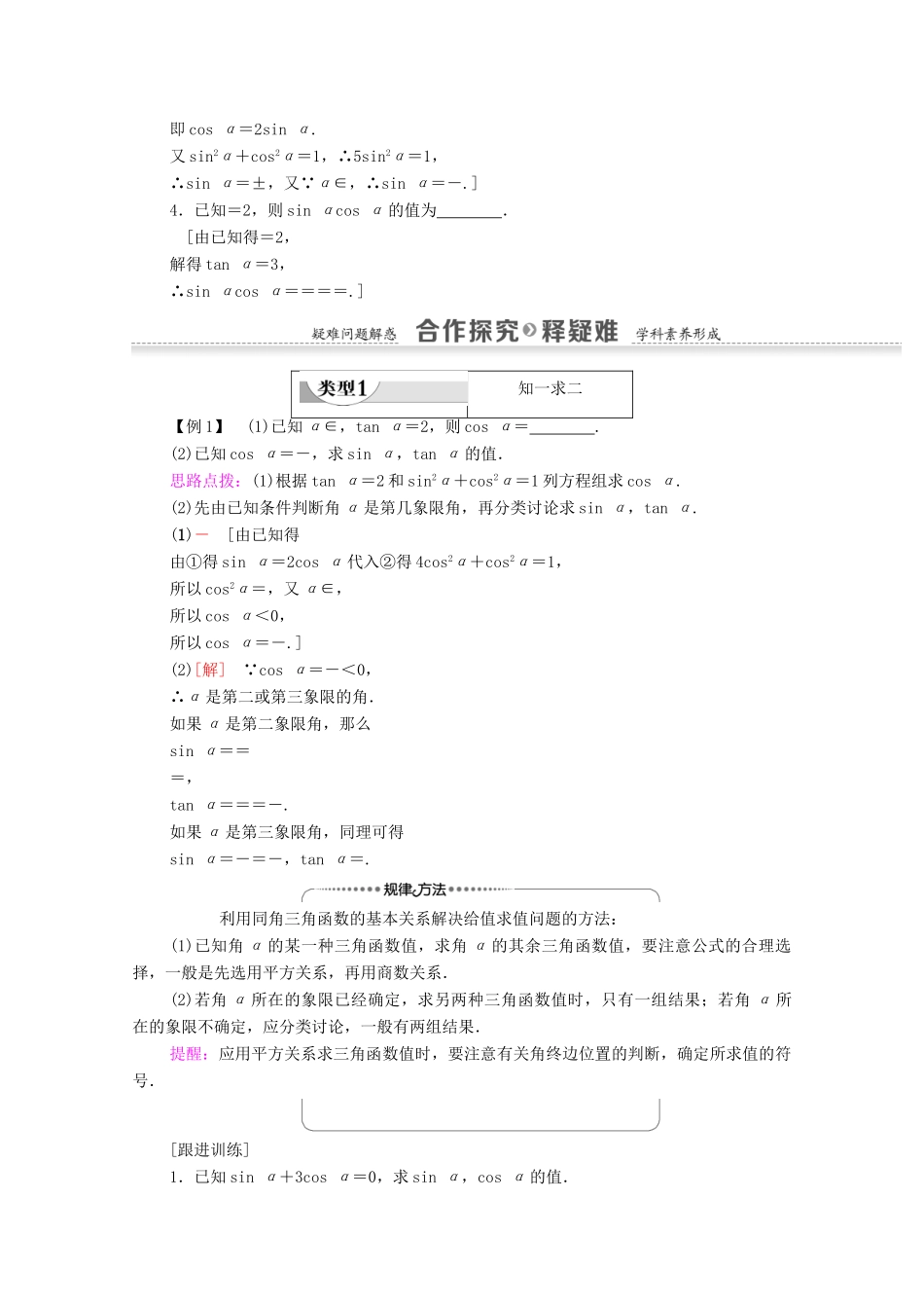 高中数学 第1章 三角函数 1.2.2 同角三角函数的基本关系学案 新人教A版必修4-新人教A版高一必修4数学学案_第2页