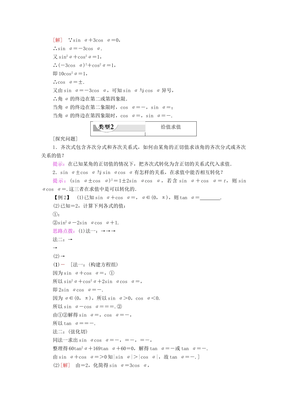 高中数学 第1章 三角函数 1.2.2 同角三角函数的基本关系学案 新人教A版必修4-新人教A版高一必修4数学学案_第3页
