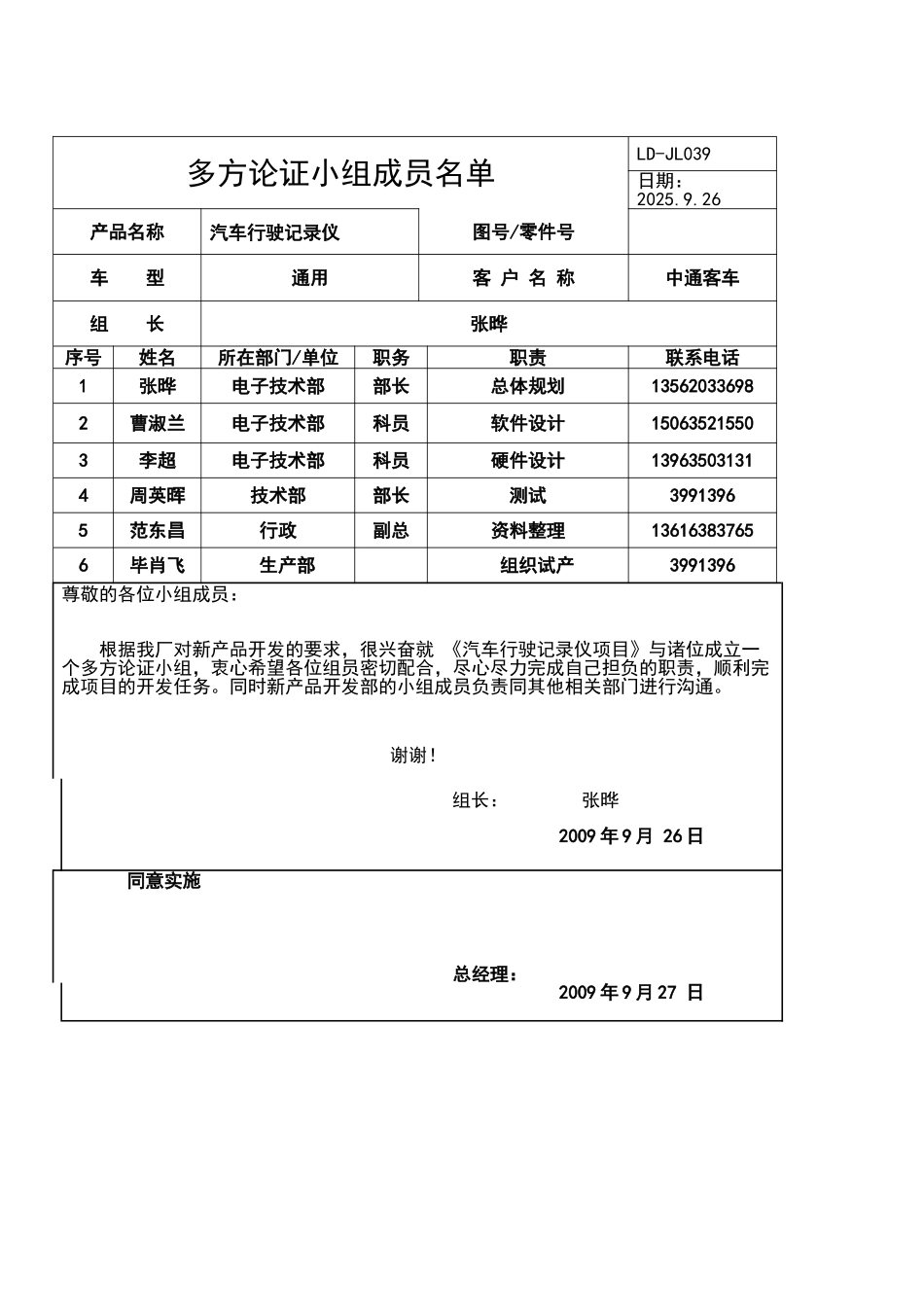 多方论证小组成员名单_第1页