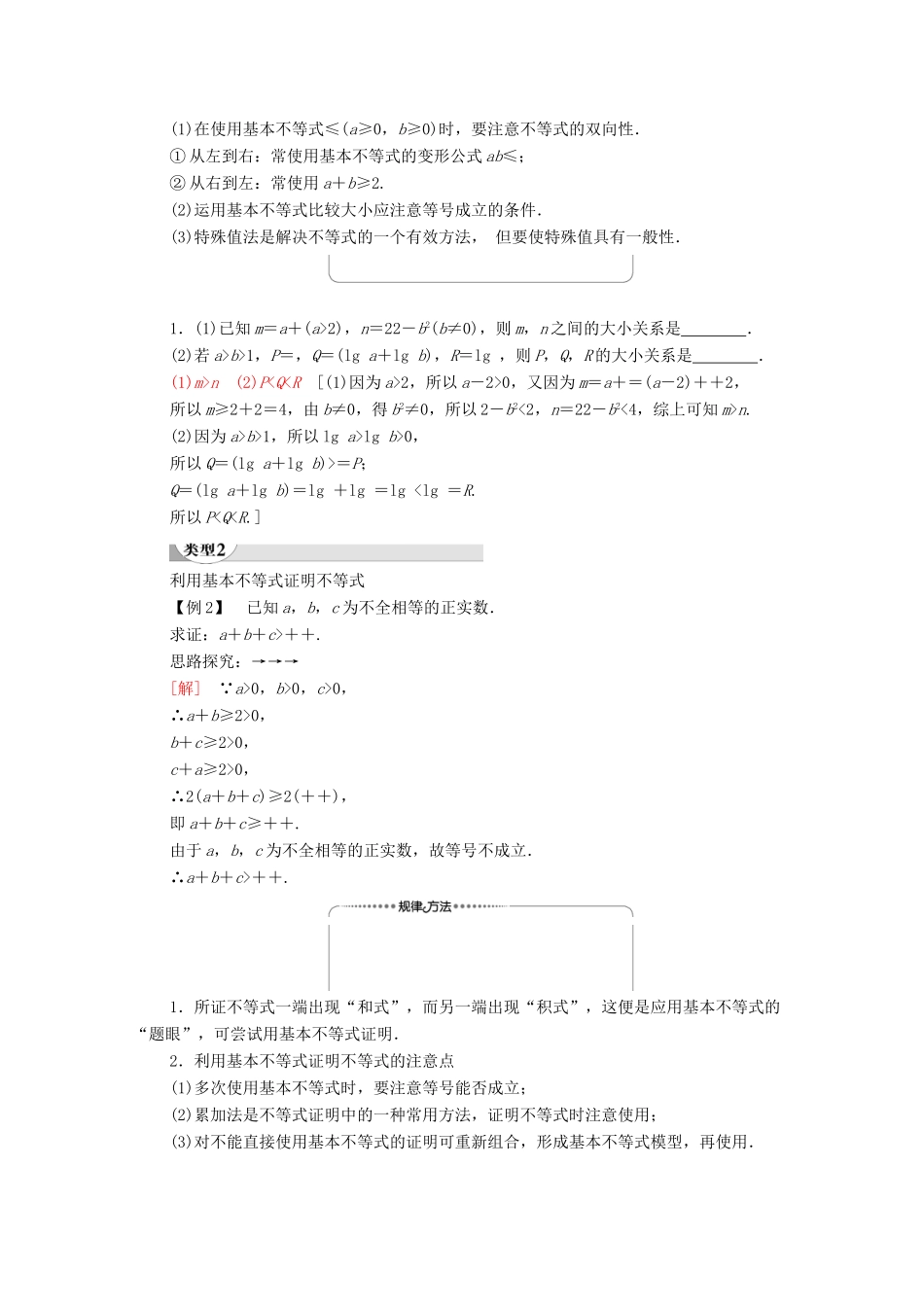 高中数学 第3章 不等式 3.4 基本不等式 ab ≤a＋b2学案 新人教A版必修5-新人教A版高二必修5数学学案_第3页