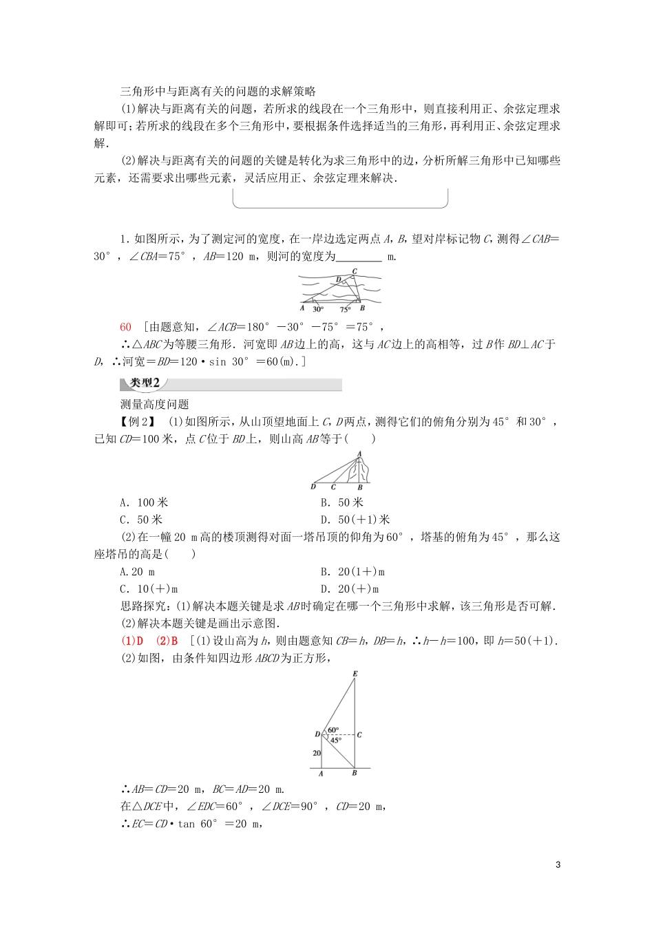 高中数学 第1章 解三角形 1.2 应用举例 第1课时 解三角形的实际应用举例学案 新人教A版必修5-新人教A版高二必修5数学学案_第3页