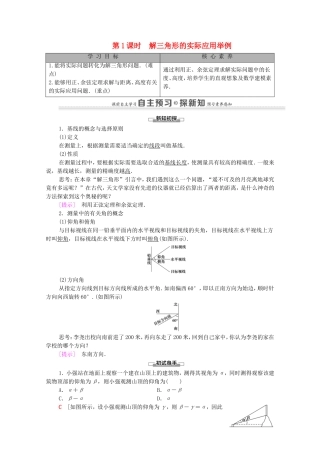 高中数学 第1章 解三角形 1.2 应用举例 第1课时 解三角形的实际应用举例学案 新人教A版必修5-新人教A版高二必修5数学学案