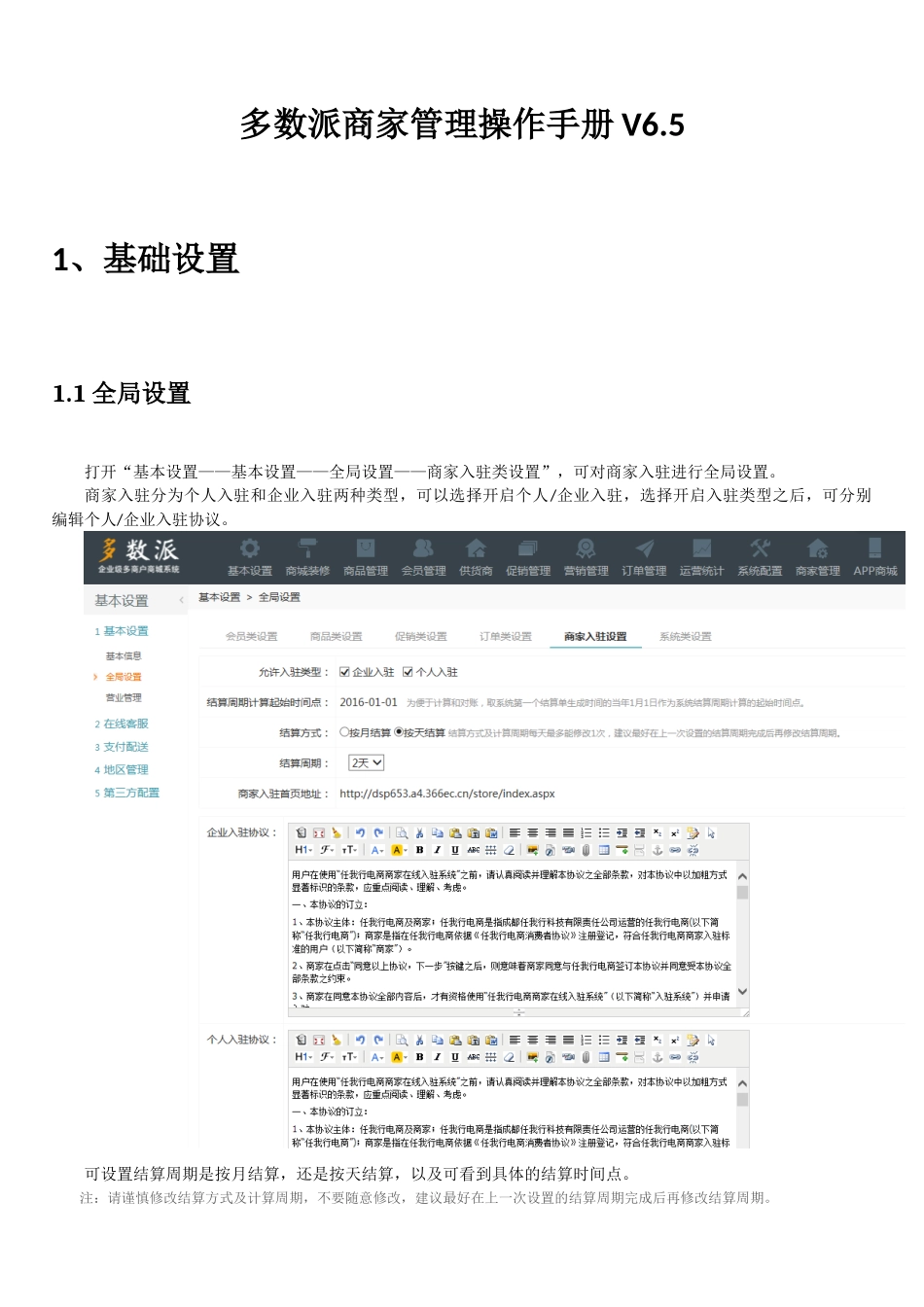 多数派商家管理操作手册V65_第1页
