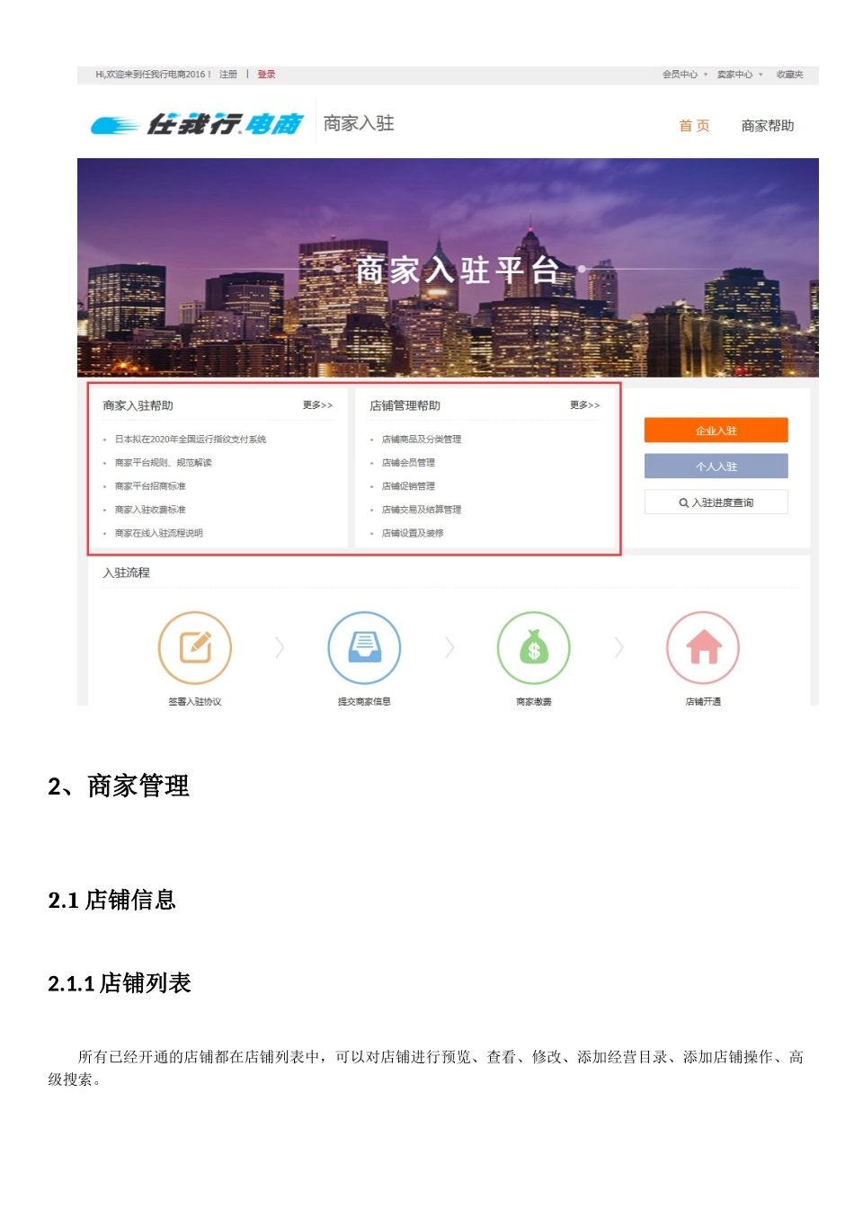 多数派商家管理操作手册V65_第3页